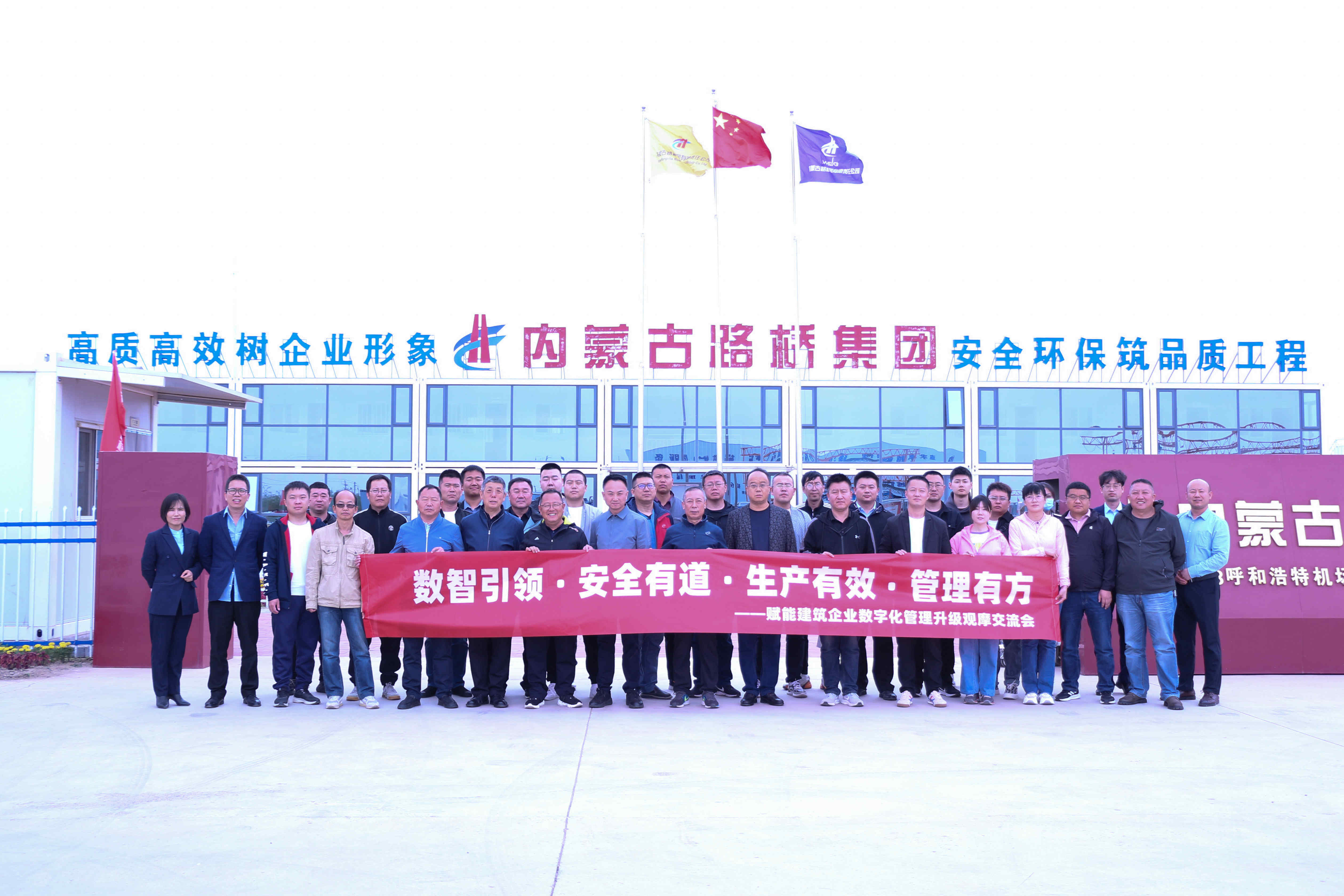 數(shù)智引領(lǐng) 安全有道 生產(chǎn)有效 管理有方｜賦能建筑企業(yè)數(shù)字化管理升級觀摩交流會圓滿舉辦